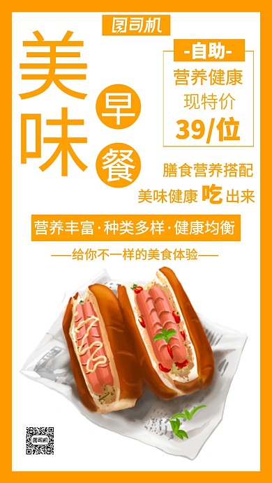 早餐美食促销主题海报卡通风格