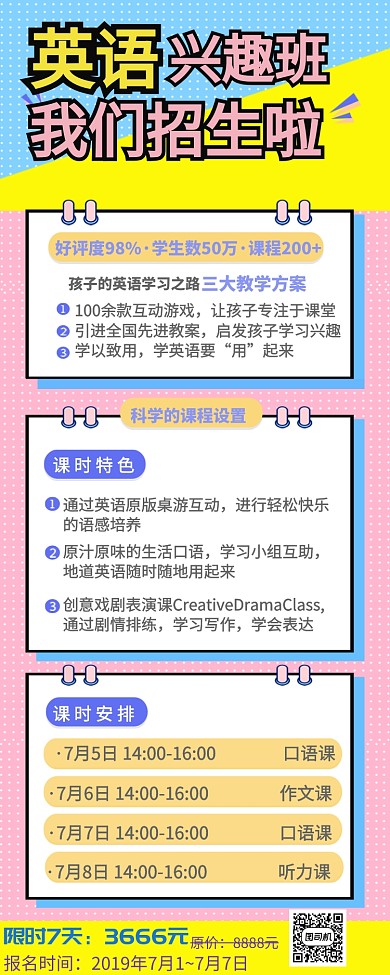 英语辅导班培训招生长图海报