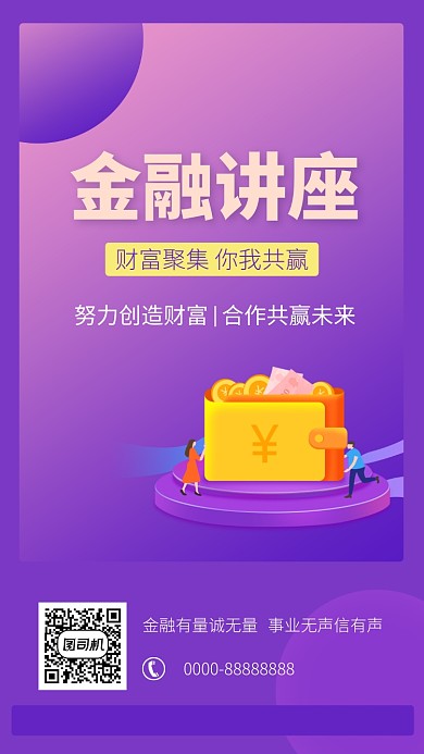 蓝紫色渐变金融讲座手机海报