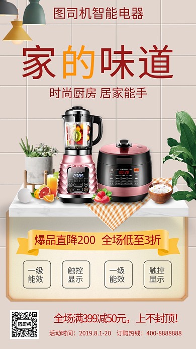 简约家的味道手机海报