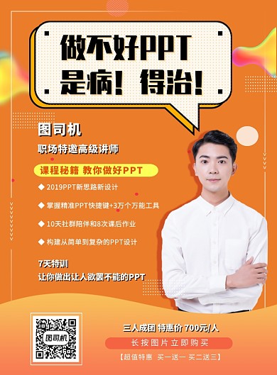 橙色职场商务PPT数据技能培训印刷海报