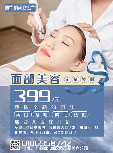 简约时尚美容印刷海报