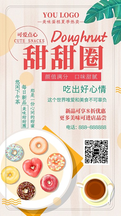 白色美味蛋糕夏季热卖手机海报