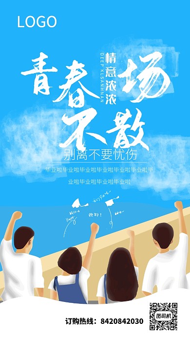 创意青春年轻少年毕业学业海报