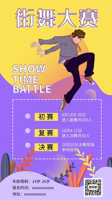 青年街舞大赛比赛手机海报