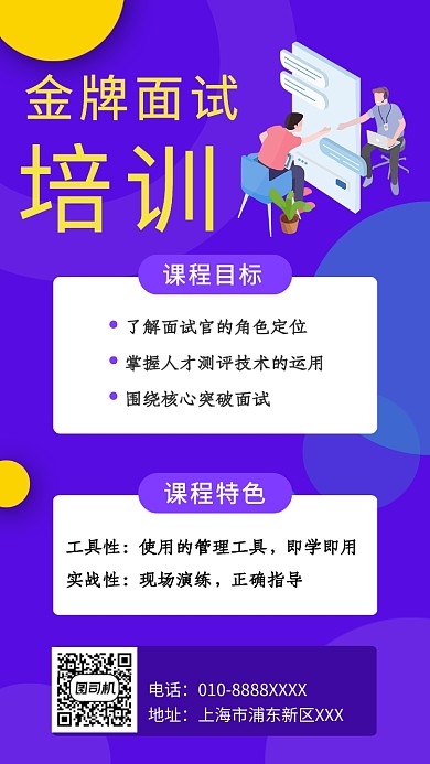 紫色波纹插画金牌面试培训手机海报