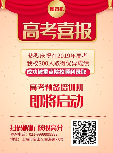 简约喜庆高考金榜提名海报印刷