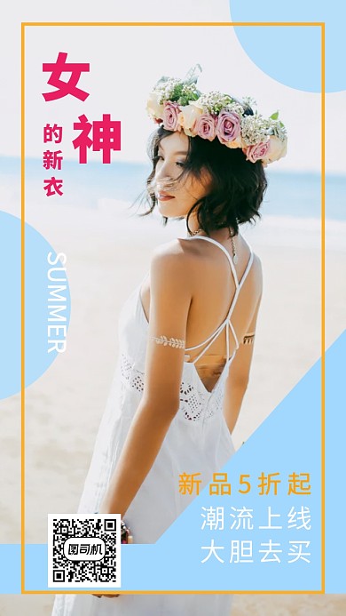 夏季促销女神新衣手机海报