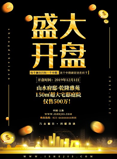 简约金黄色盛大开盘楼盘房地产开市印刷海报