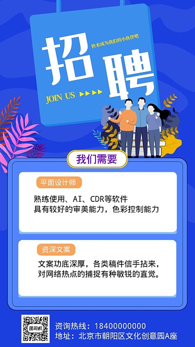 招聘设计蓝色背景设计师手机海报