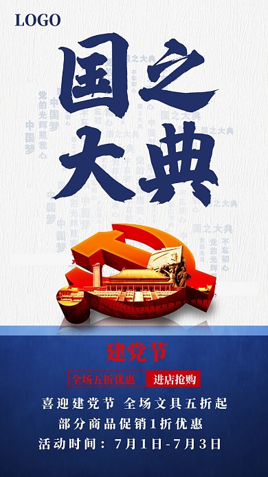 蓝色简约建党节庆贺广告手机海报