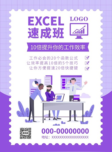 紫色扁平化卡通办公excel培训宣传海报