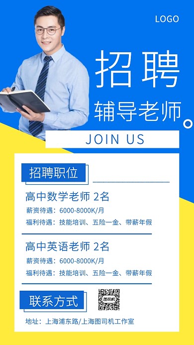招聘老师海报