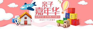 粉色卡通六一儿童节淘宝banner