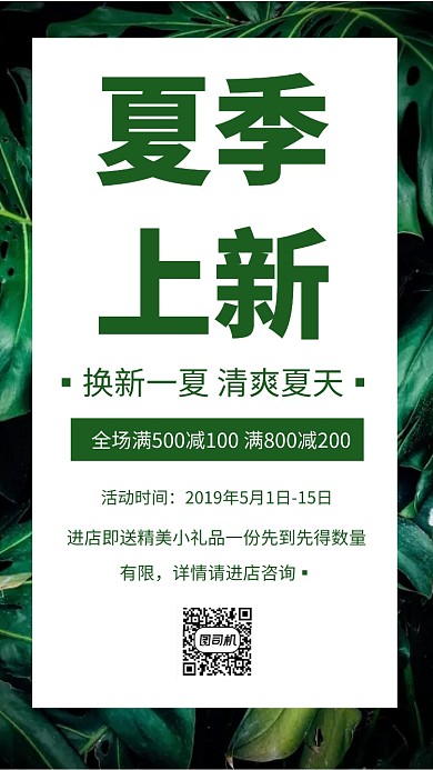 夏季上新促销手机海报