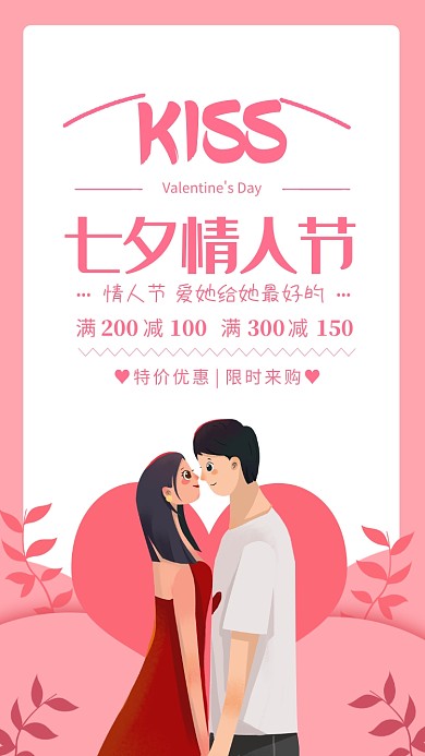 粉色简约七夕情人节宣传海报
