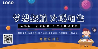 寒假培训班招生展板
