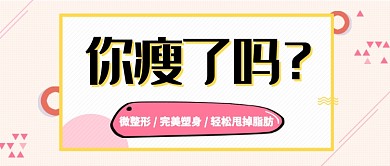 整形塑身美容首图