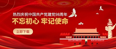 不忘初心 牢记使命公众号首图