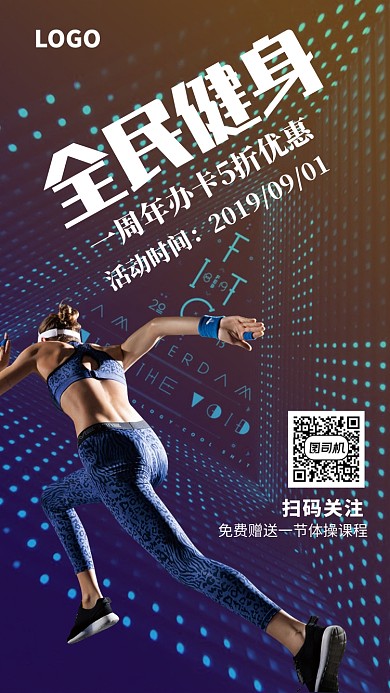 时尚健身运动海报