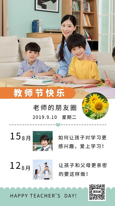教师节快乐朋友圈简约创意手机海报