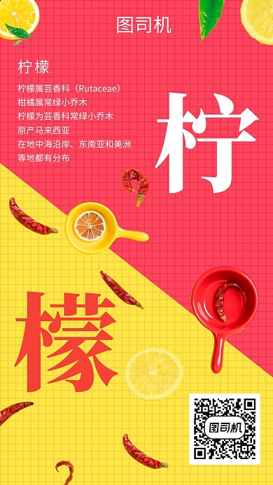 拼色创意简约柠檬美食手机海报