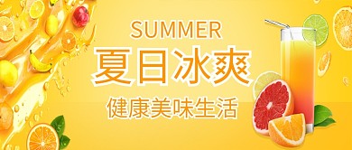 黄色清新文艺夏天美味公众号首图