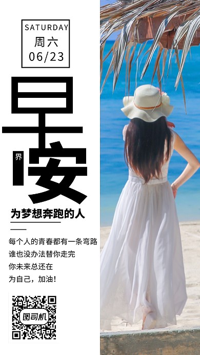 摄影早安日签海报