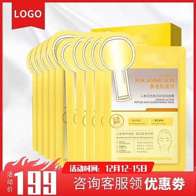 国际大牌黄色面膜淘宝直通车