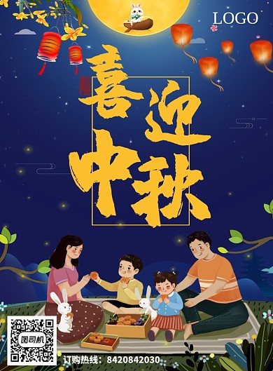 创意手绘中秋节插画海报