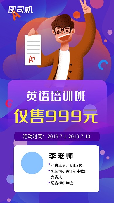 英语培训班招生海报