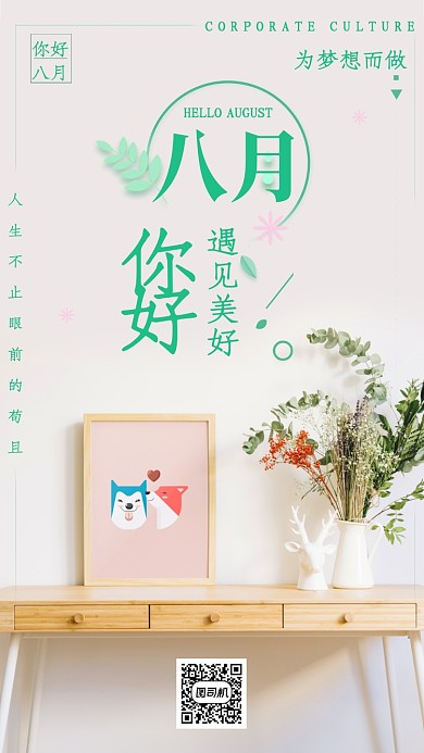 创意文艺八月月签海报