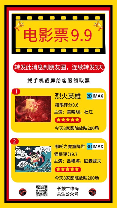 创意电影票促销手机海报