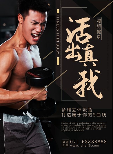 运动健身健身俱乐部健身中心宣传海报
