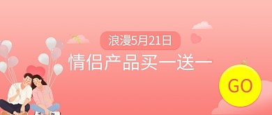 情人节粉红气球创意公众号首图