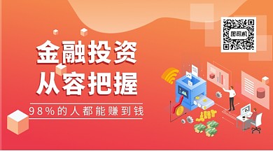 金融投资平台手机横板海报