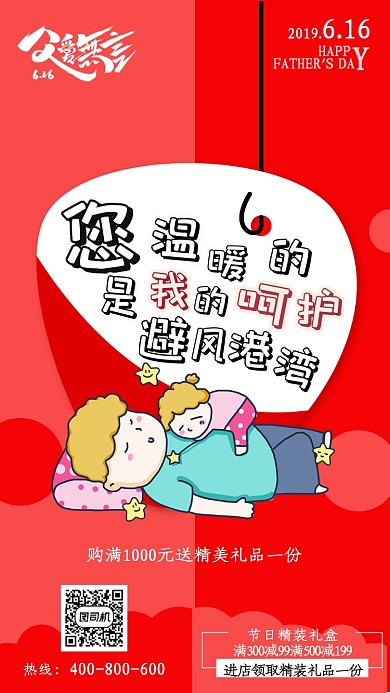 红色父爱无言关爱父亲节手机海报