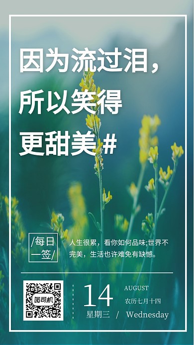 每日一签心灵鸡汤手机海报