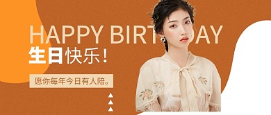 生日快乐公众号首图