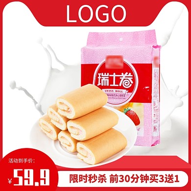 瑞士卷直通车