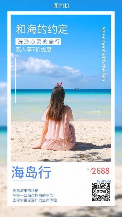 蓝色文艺大海旅游手机海报