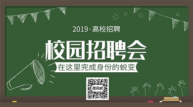 高校校园招聘手机横板海报