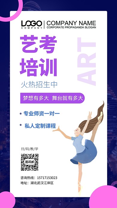 艺考培训大气宣传海报