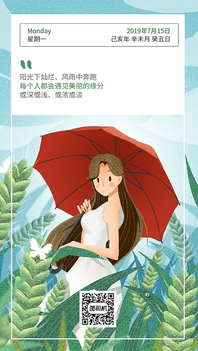 小清新雨伞邂逅手机海报