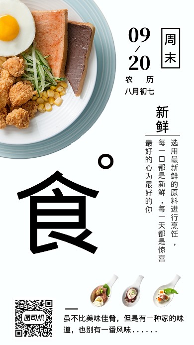 简约文艺每日一签食手机海报