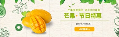 美食水果芒果清新banner