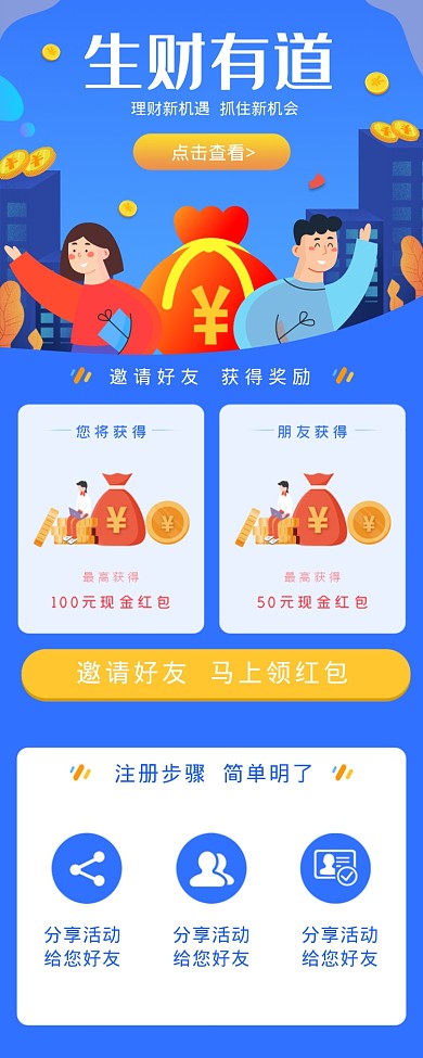 生财有道理财项目海报
