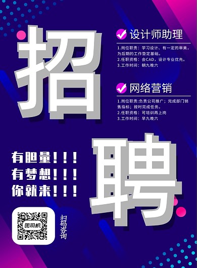 简约时尚公司招聘海报