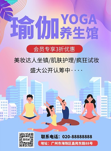 瑜伽养生馆优惠促销海报