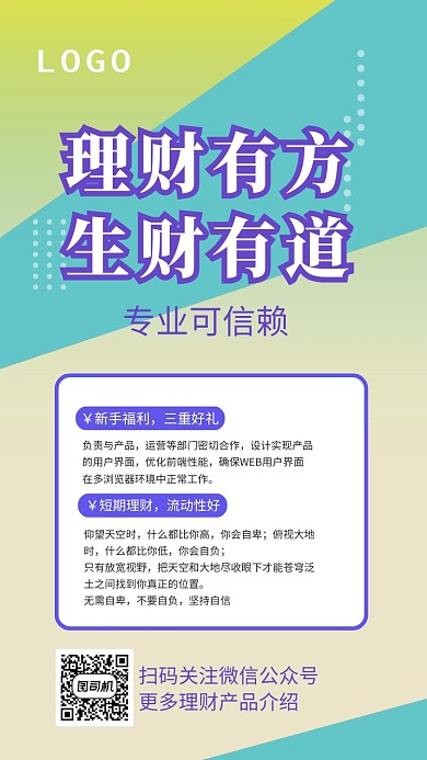 理财有道手机海报